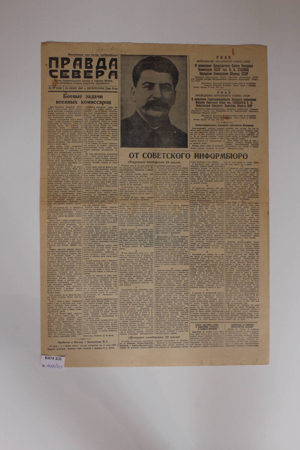 Газета Правда Севера № 172 (6380) от 20.07.1941 года.