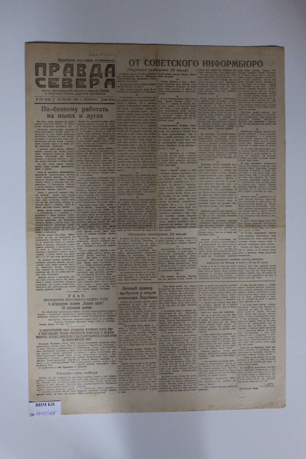 Газета Правда Севера № 177 (6385) от 25.07.1941 года.