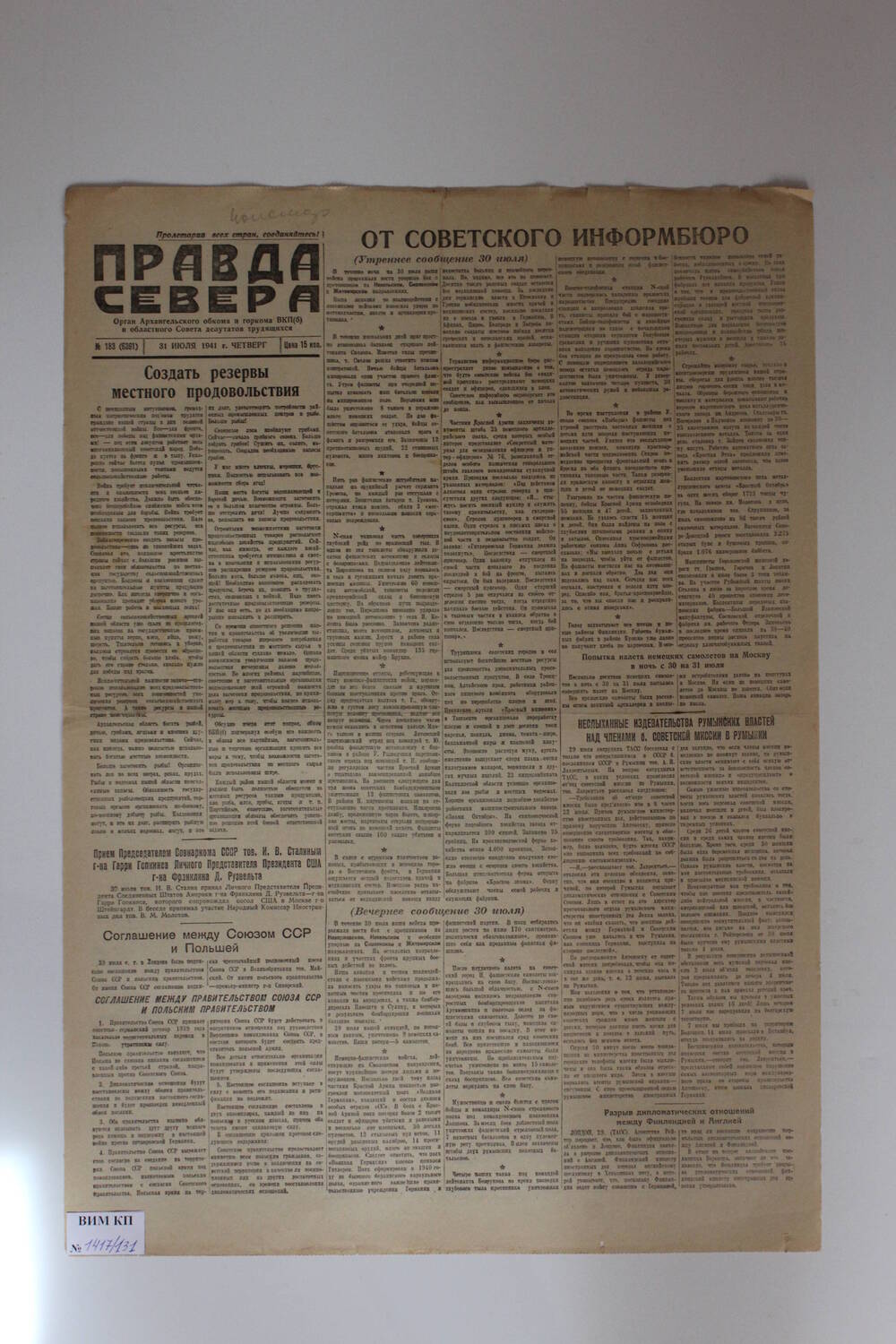 Газета Правда Севера № 183 (6391) от 31.07.1941 года.