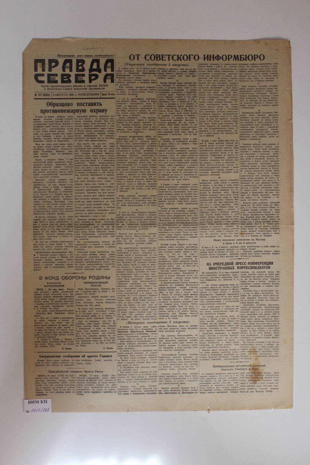 Газета Правда Севера № 187 (6395) от 04.08.1941 года.