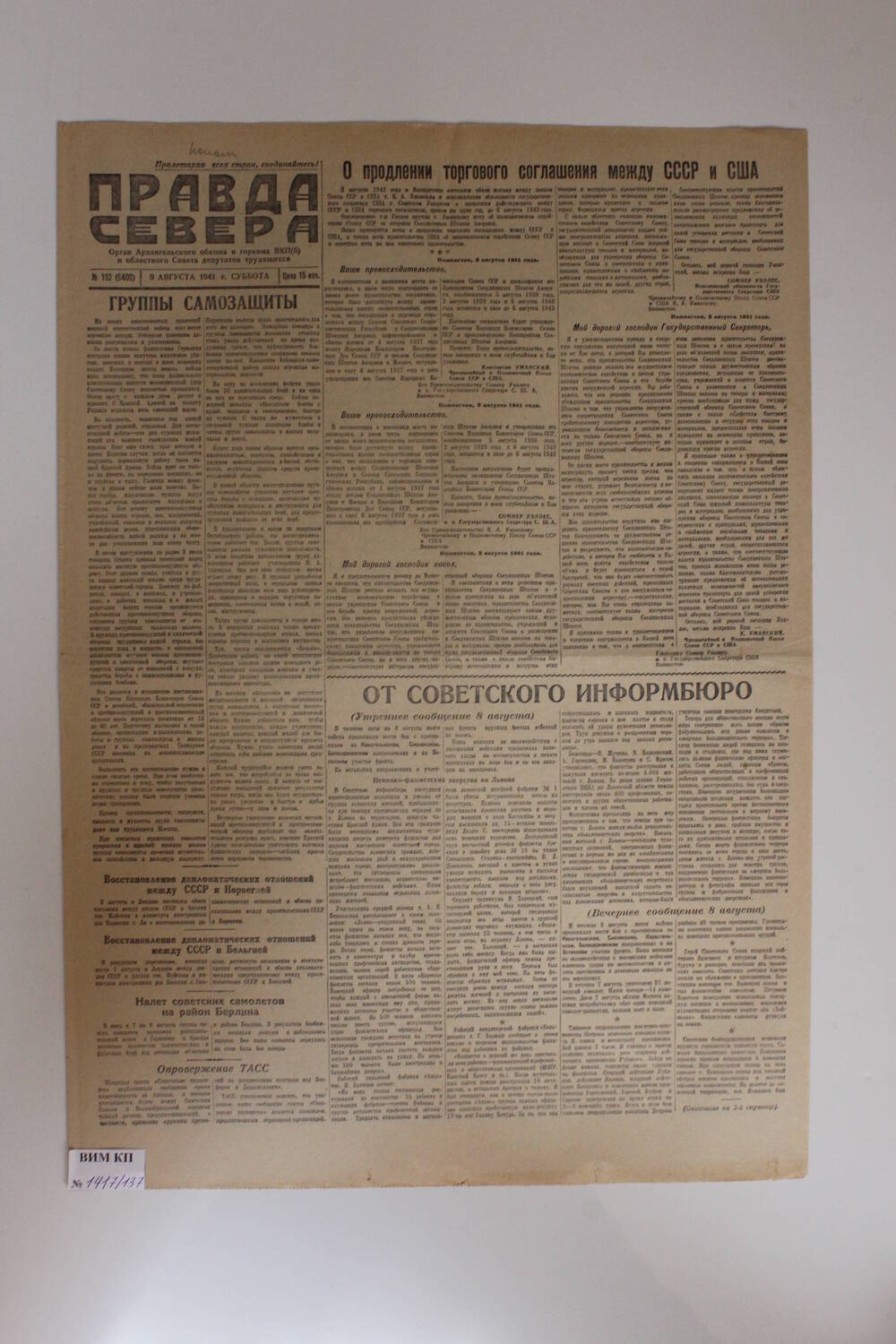 Газета Правда Севера № 192 (6400) от 09.08.1941 года.
