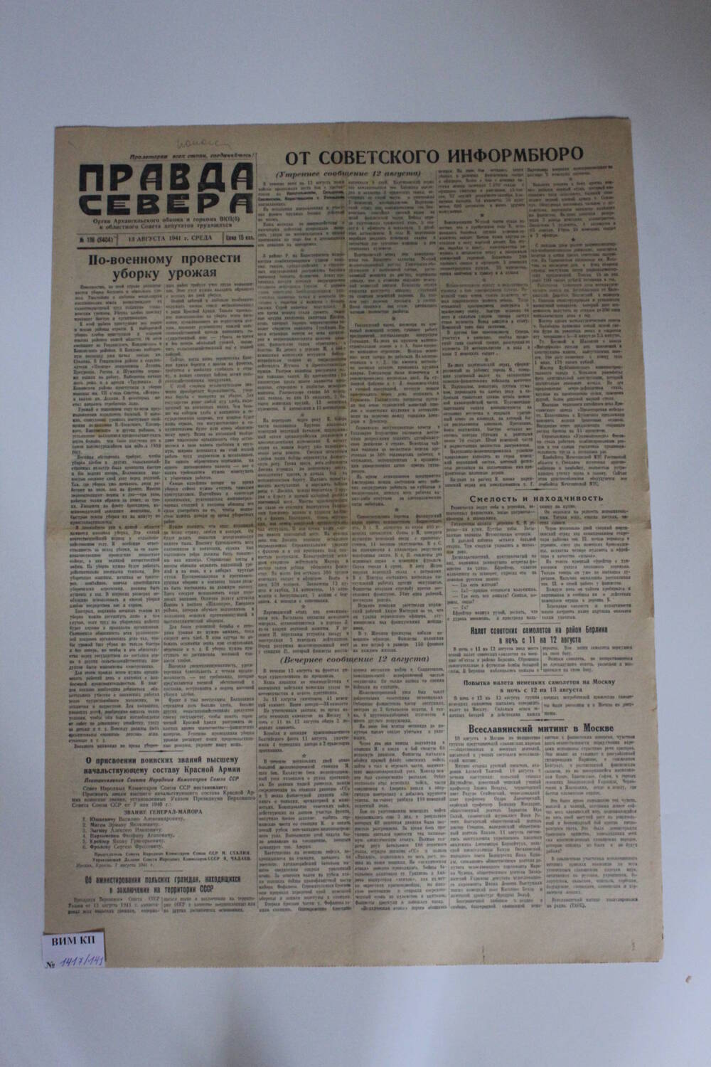 Газета Правда Севера № 196 (6404) от 13.08.1941 года.