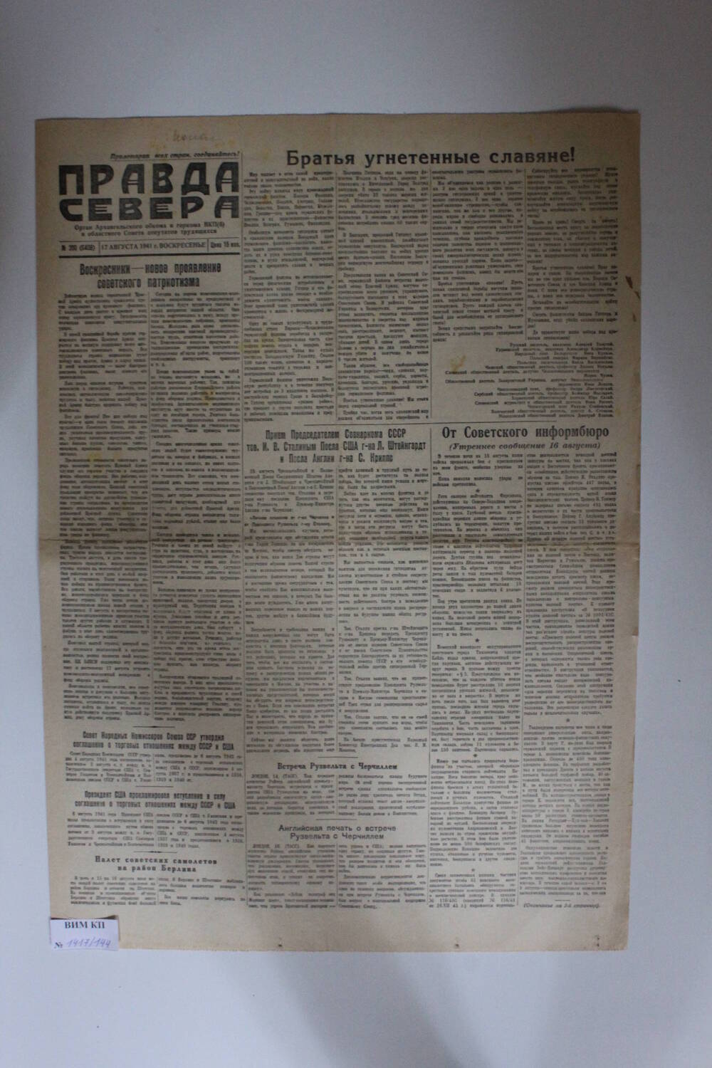 Газета Правда Севера № 200 (6408) от 17.08.1941 года.