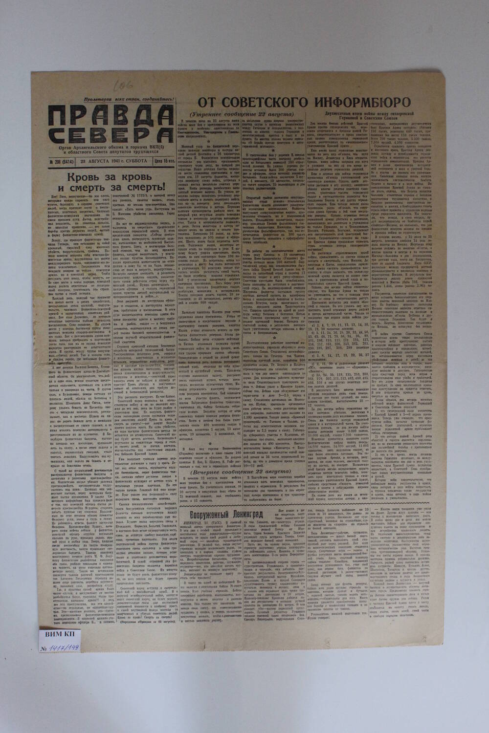 Газета Правда Севера № 206 (6414) от 23.08.1941 года.