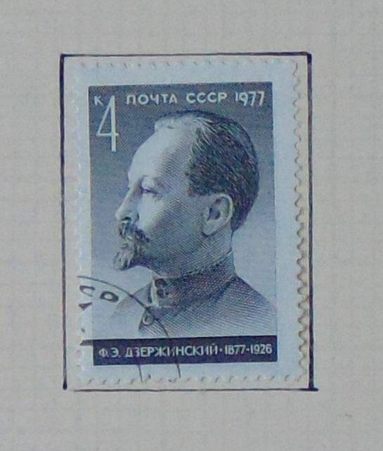 Марка «Ф.Э. Дзержинский. 1877-1926». 4 к.