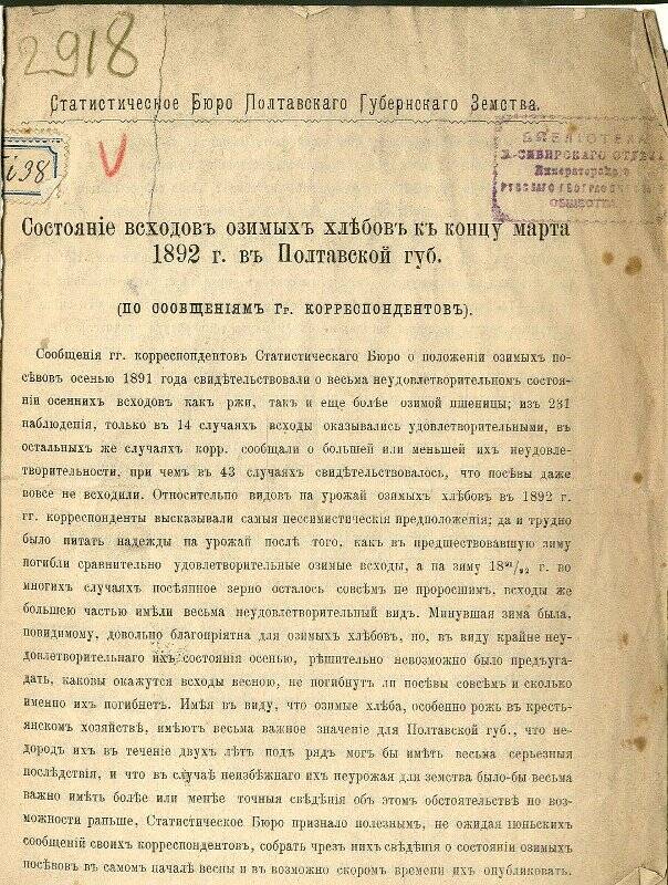 Оттиск. Состояние всходов озимых хлебов к концу марта 1892 г. в Полтавской губ