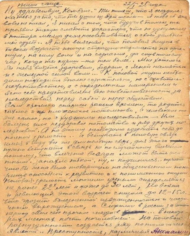 Копия письма Д.И. Ильина сыну Евгению. Томск, 22.01.1925