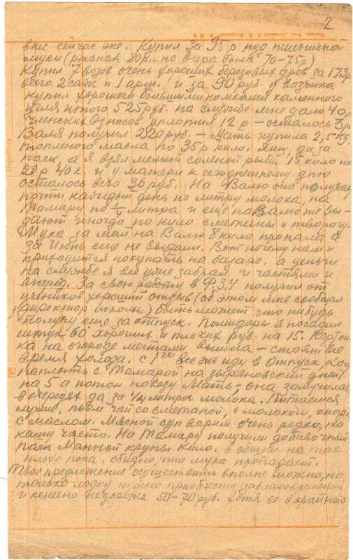 Копия письма Д.И. Ильина сыну Евгению. Томск, 28.06.1933. Письмо № 2.