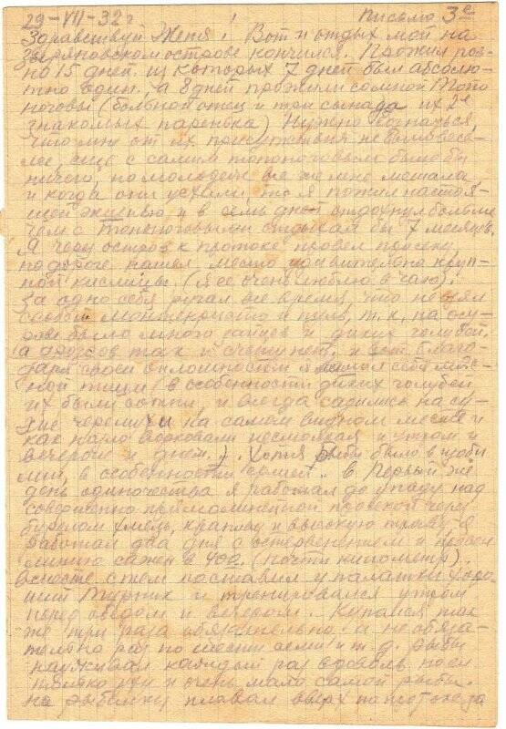 Копия письма Д.И. Ильина сыну Евгению. Томск, 29.07.1932. Письмо № 3.