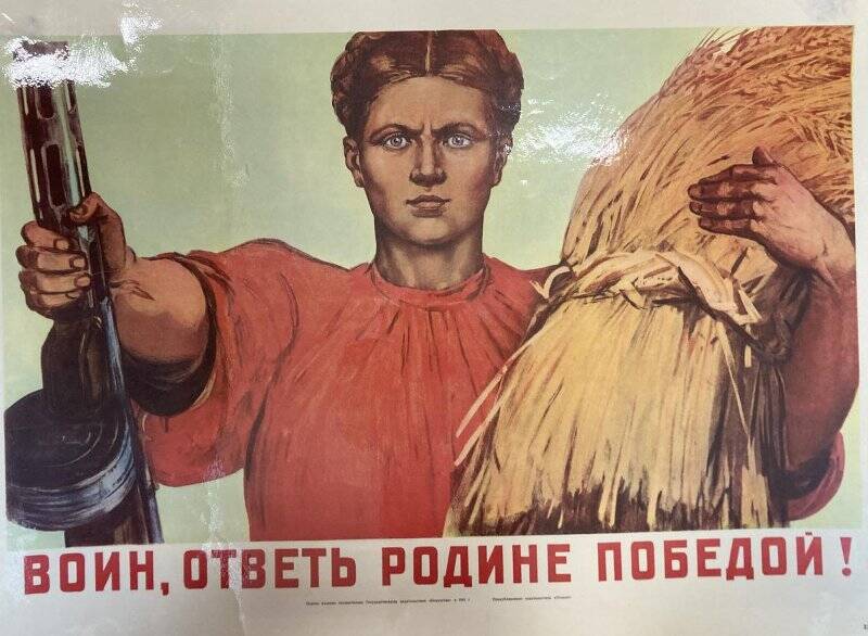 Плакат. Д.Шмаринов «Воин, ответь Родине победой!»