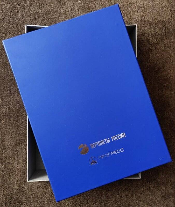 Упаковка «Вертолеты России Прогресс» из сине-серого плотного картона со съемной крышкой