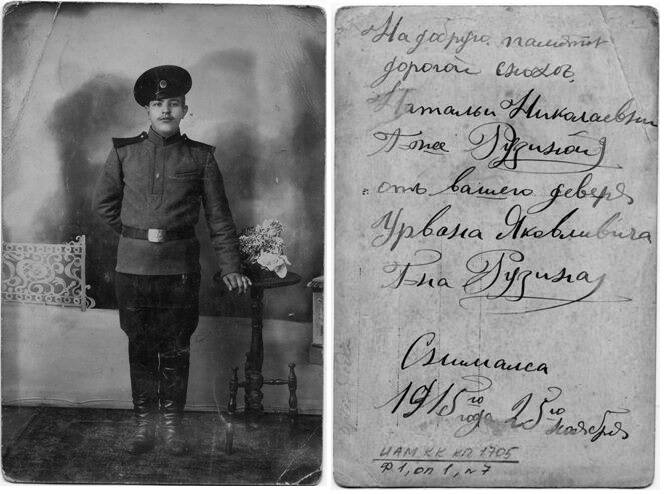 Фотопортрет с изображением  молодого человека (У.Я. Рузин) в военной форме.