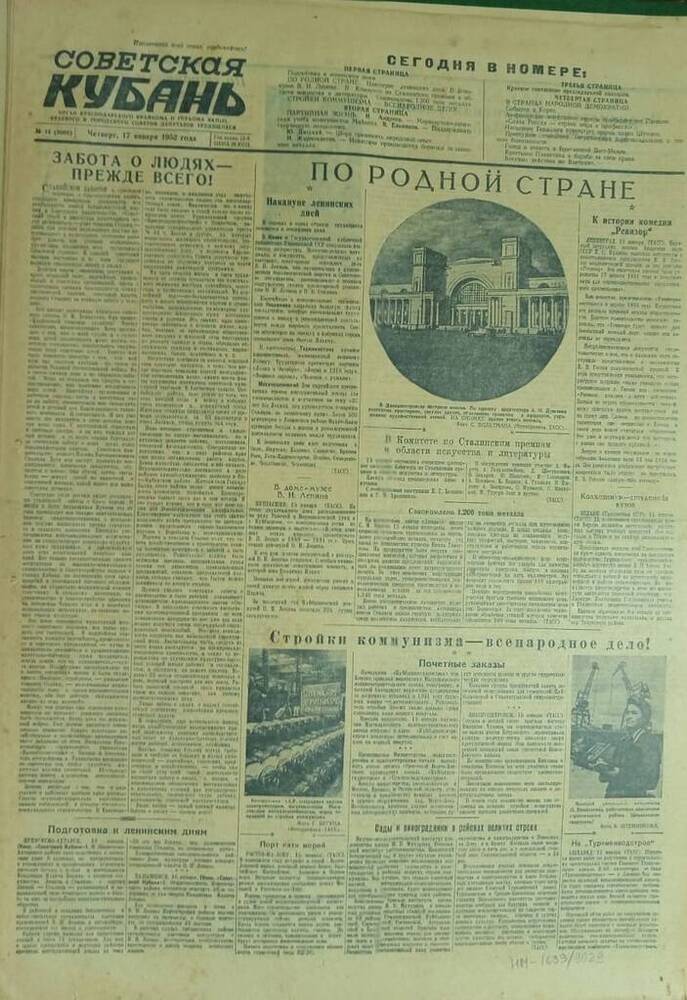 Газета «Советская Кубань»  № 14  17.01.1952 г.