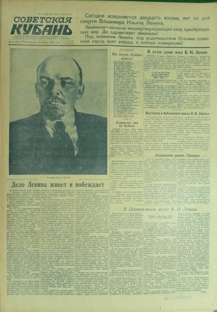 Газета «Советская Кубань»  № 18  21.01.1952 г.
