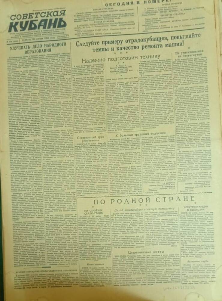 Газета «Советская Кубань»  № 276  22.11.1952 г.