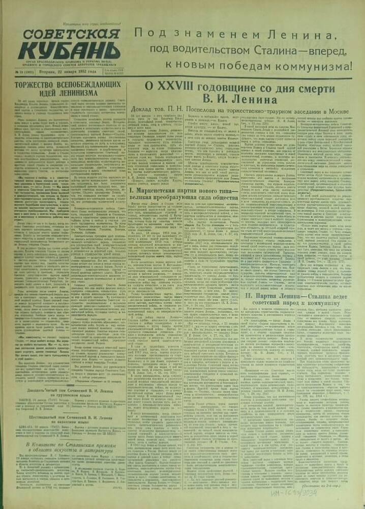Газета «Советская Кубань»  № 19  22.01.1952 г.