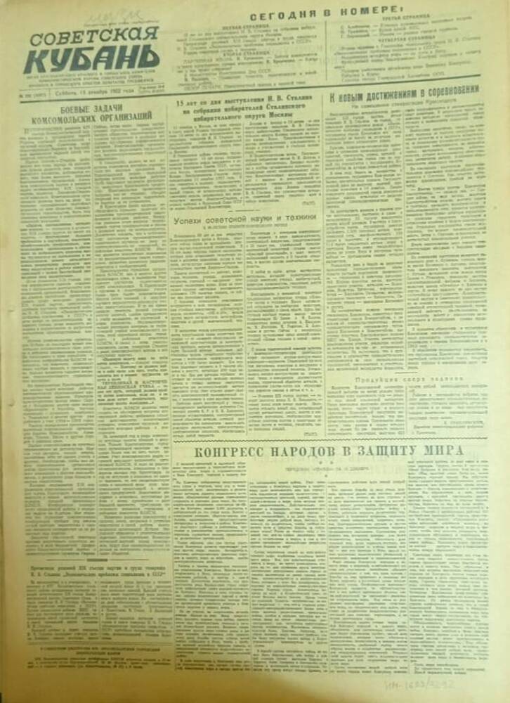 Газета «Советская Кубань»  № 293  13.12.1952 г.