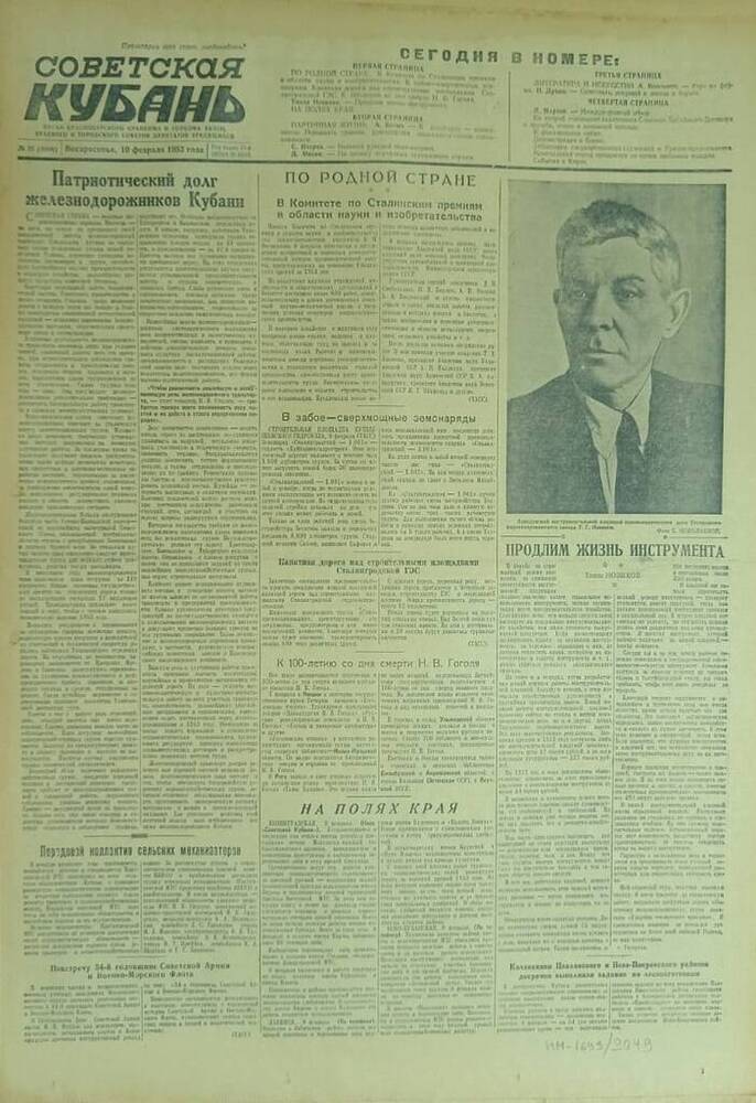 Газета «Советская Кубань»  № 35  10.02.1952 г.