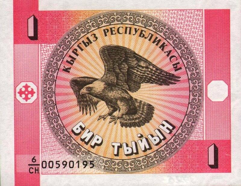 Бумажный денежный знак. Знак денежной республики Киргизии 1 БИР ТЫЙЫН