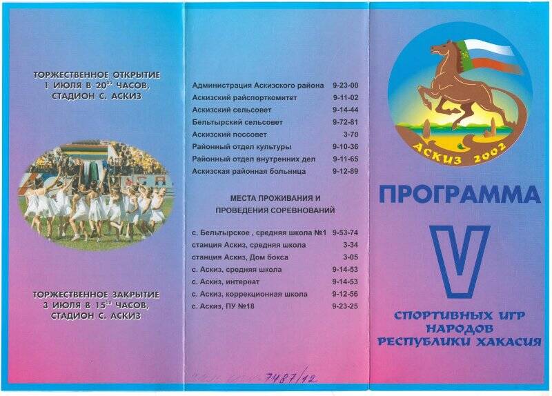 Программа. Программа V Спортивных Игр народов Республики Хакасия. Аскиз 2002.