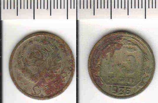 Монета 15 копеек 1936 года