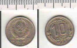 Монета 10 копеек 1951 года