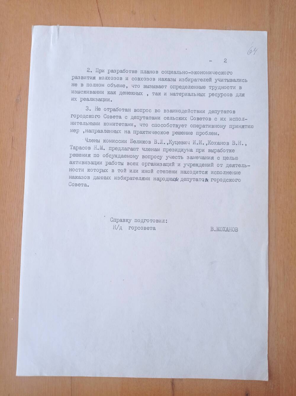 Справка от 25 июля 1991 года.