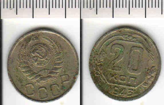 Монета 20 копеек 1943 года