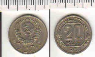 Монета 20 копеек 1951 года