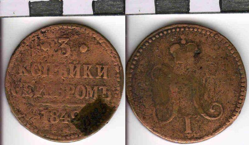 Монета 3 копейки серебром 1842 года