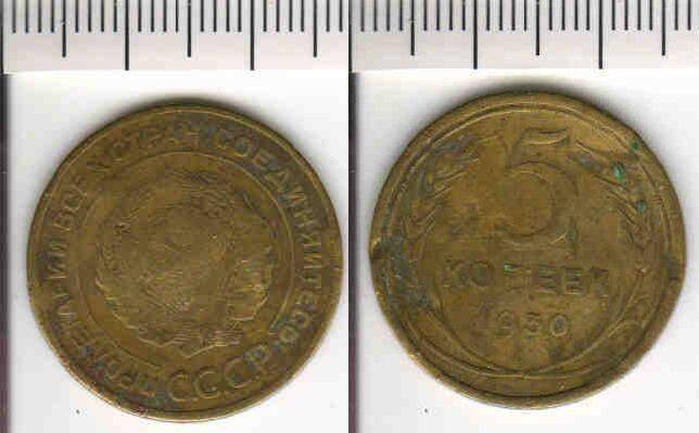 Монета 5 копеек 1930 года