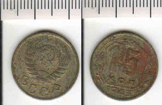 Монета 15 копеек 1943 года