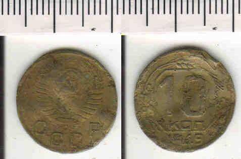 Монета 10 копеек 1949 года