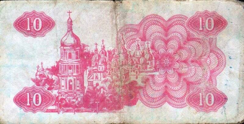Бумажный денежный знак. Купон 10 карбованцев Национального банка Украины