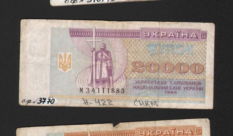 Бумажный денежный знак. Купон 20000 карбованцев Национального банка Украины