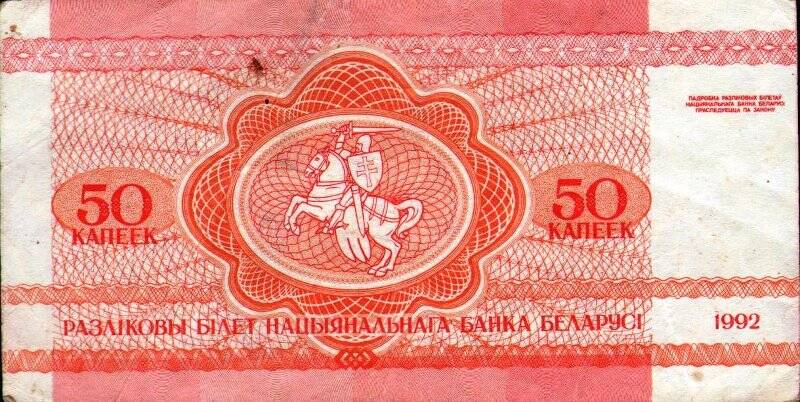 Бумажный денежный знак. Знак денежный республики Беларусь номиналом 100 рублей