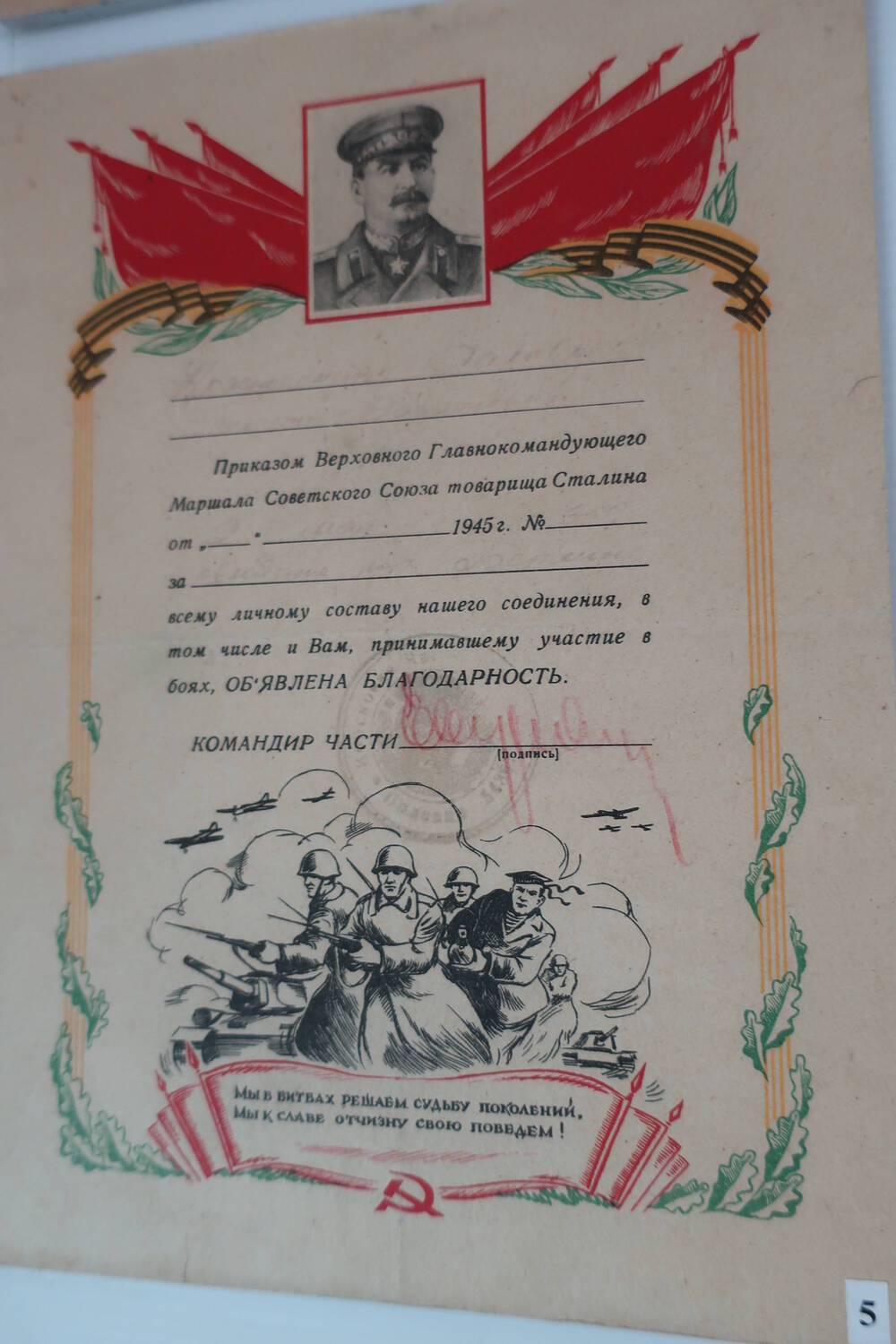 Благодарность Рыжманову Г. Н., 1945г.