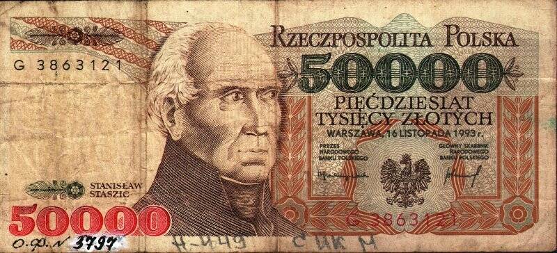 Бумажный денежный знак. Знак денежный Польши номиналом 50 000 zl