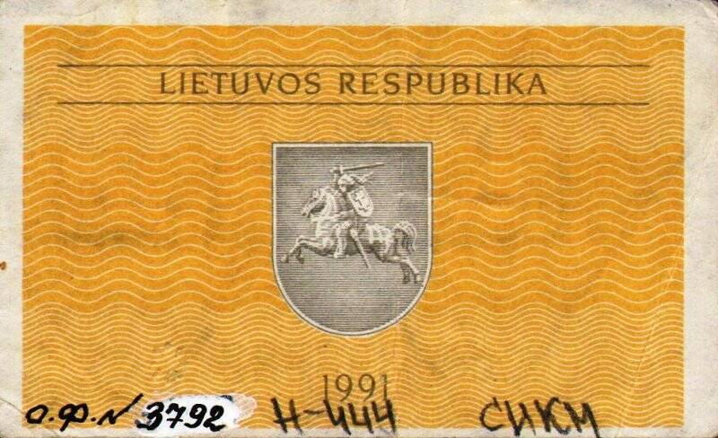 Бумажный денежный знак. Знак денежный республики Литвы номиналом 0,10