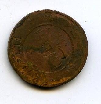 Монета. 1копейка. Российская империя