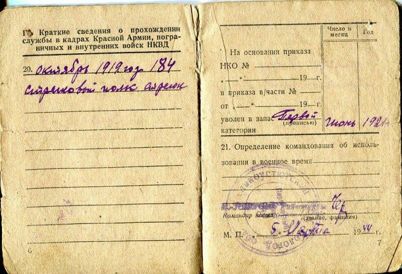 Военный билет на имя Лахтинова Василия Семеновича