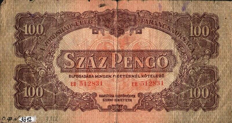 Бумажный денежный знак. Знак денежный освободительных советских войск в Венгрии номиналом 100 пенге