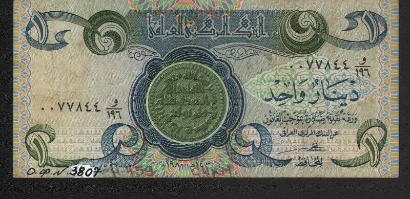 Бумажный денежный знак. Знак денежный республики Ирак номиналом 1 динар