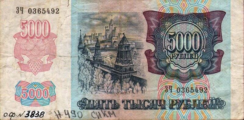 Бумажный денежный знак. Знак денежный Российский номиналом 5000 рублей