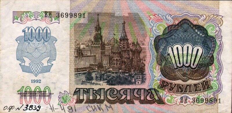 Бумажный денежный знак. Знак денежный СССР номиналом 1000 рублей