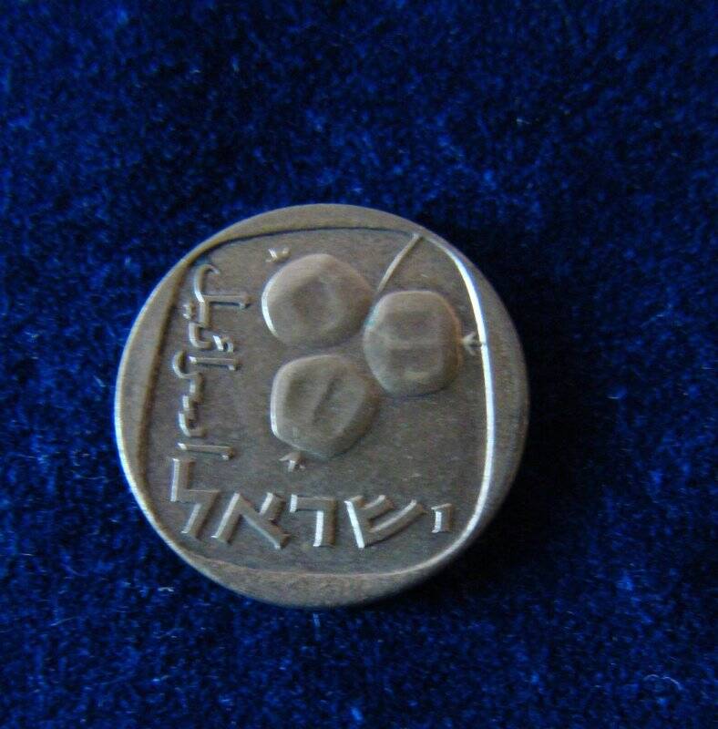 Монета Израиль 5 агор