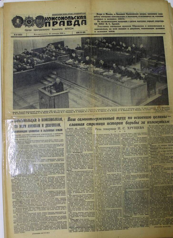 Газета Комсомольская правда № 19 от 22 января 1956 г.