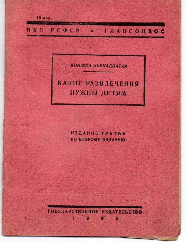 Н.Буцельман. Какие развлечения нужны детям.