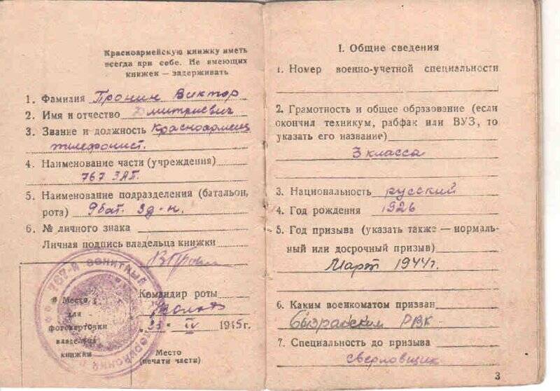 Документ. Красноармейская книжка, Пронина В.Д. от 3.04.1945 г.