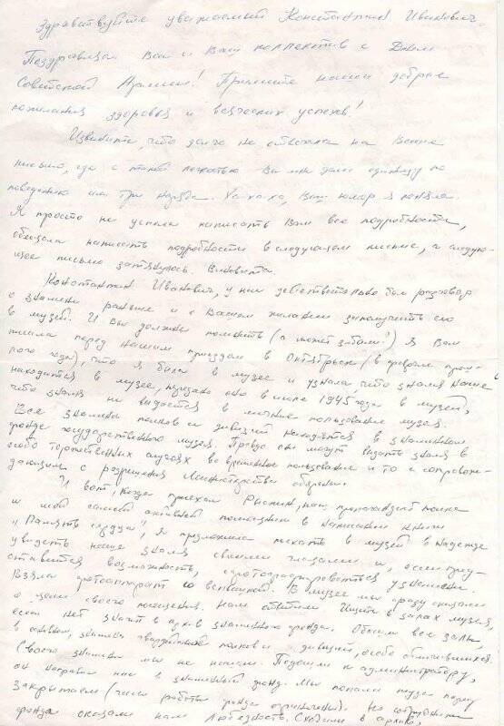 Документ. Письмо ветерана 767 ЗАП Печникова С.М.